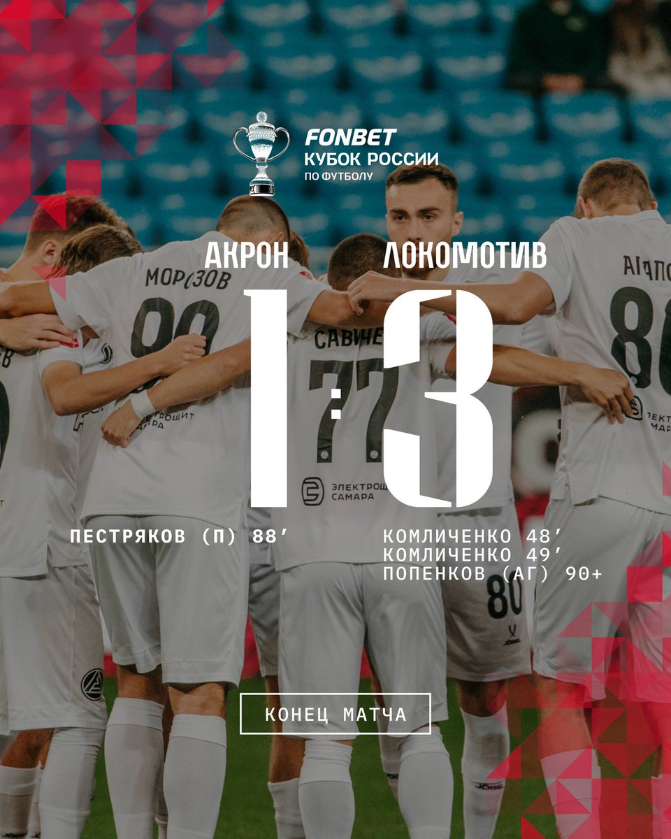 ArmenieFootball's tweet image. 🇦🇲
Russian Cup 🇷🇺🏆 : Le match entre Akron Togliatti et le Lokomotiv Moscou s’est terminé sur le score de 3-1 pour le Lokomotiv Moscou.

Edgar Sevikyan 🇦🇲 a joué 58 minutes avec Akron Togliatti.

#Sevikyan