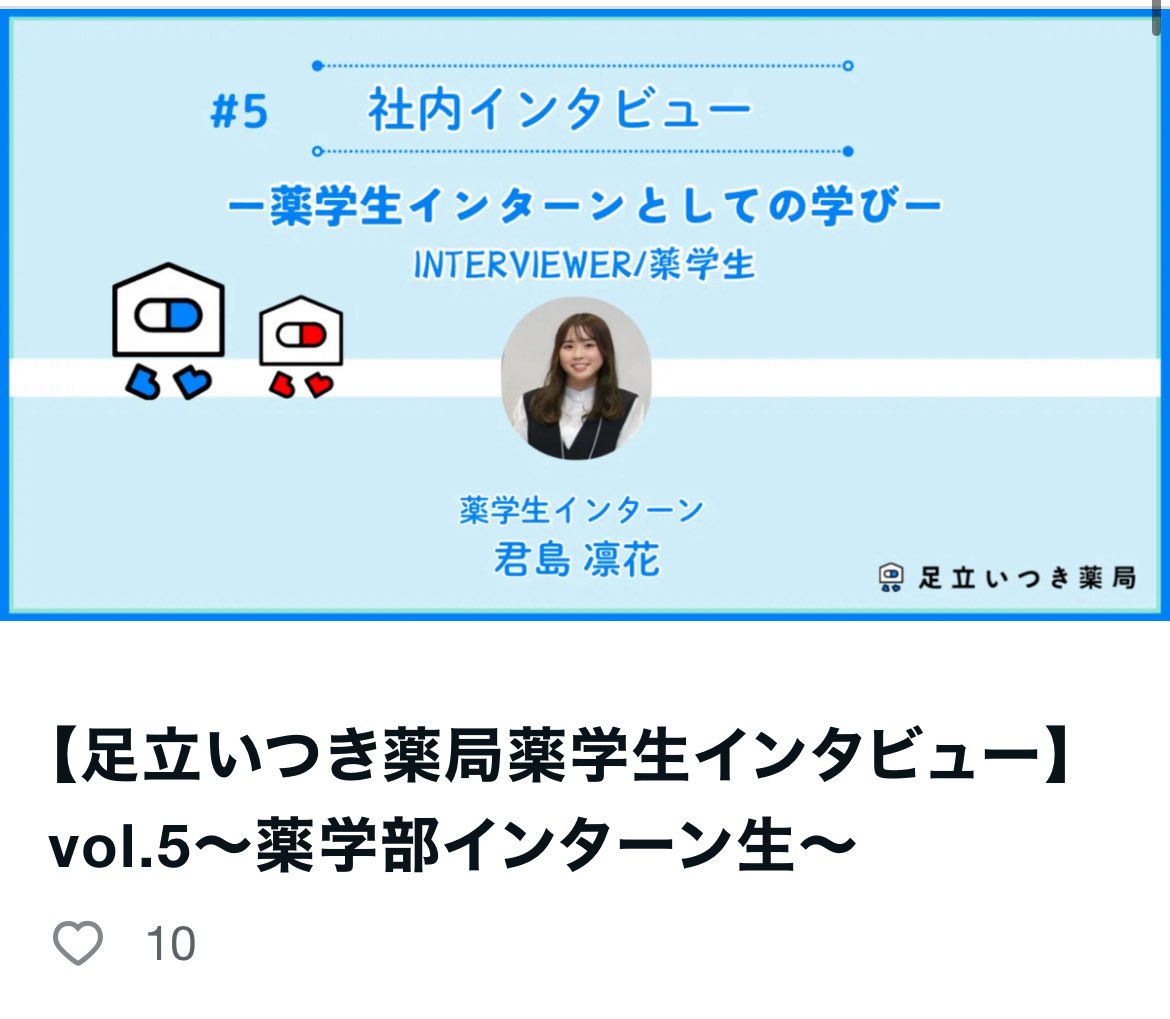 スポーツファーマシストになりたい
薬学生インターンの
就職活動をフォローしてました

スポーツ業界を中心に就職活動を始め
スポーツファーマシストに会ったり
色々行動し

最終的に
その道の分野を研究している
難関国公立の大学院に進学👏

薬学部からの
進学は初みたいで
今後が楽しみ