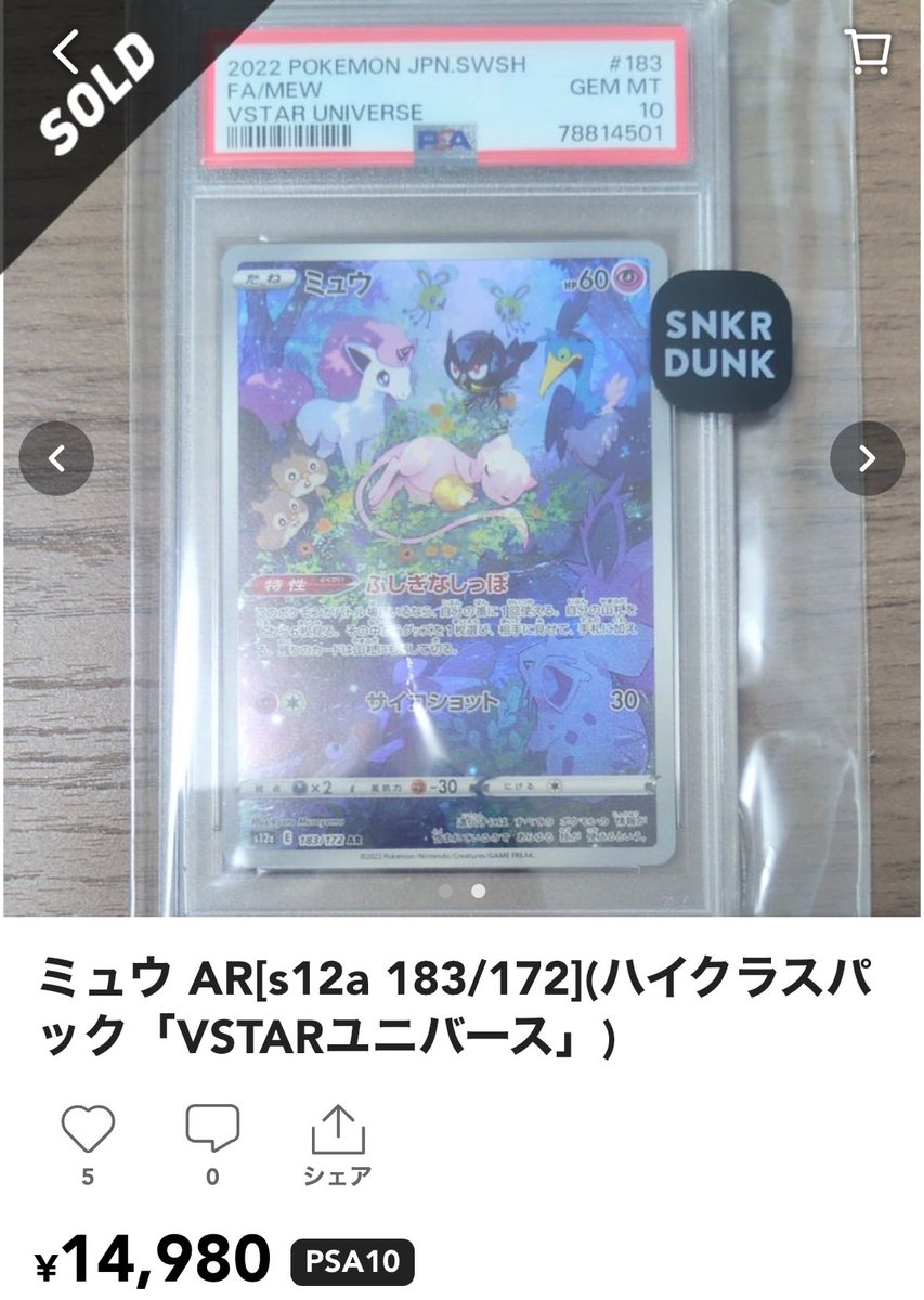 ミュウARも15,000円か〜😳