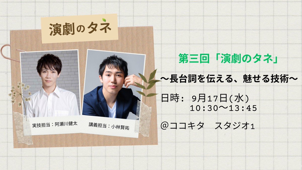 本日はいよいよ
第三回「演劇のタネ」

準備はしてきたので後は伝えるだけ。

楽しみです！

#演劇のタネ
#演劇
#ワークショップ
#舞台俳優