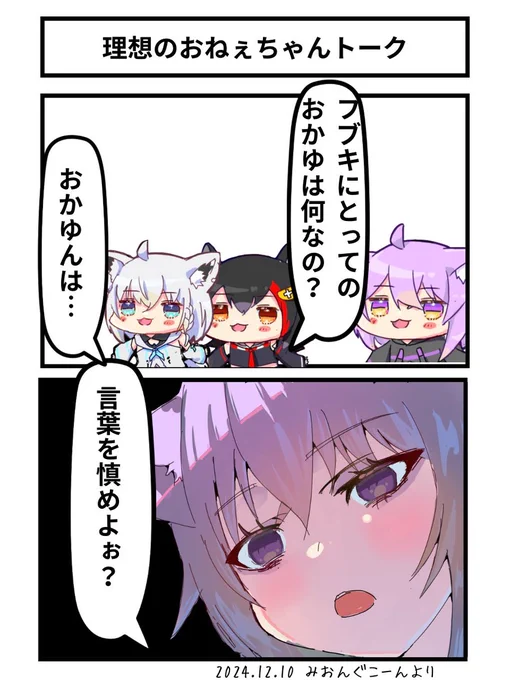 理想のお姉ちゃんトーク
#絵フブキ #みおーん絵 #絵かゆ 