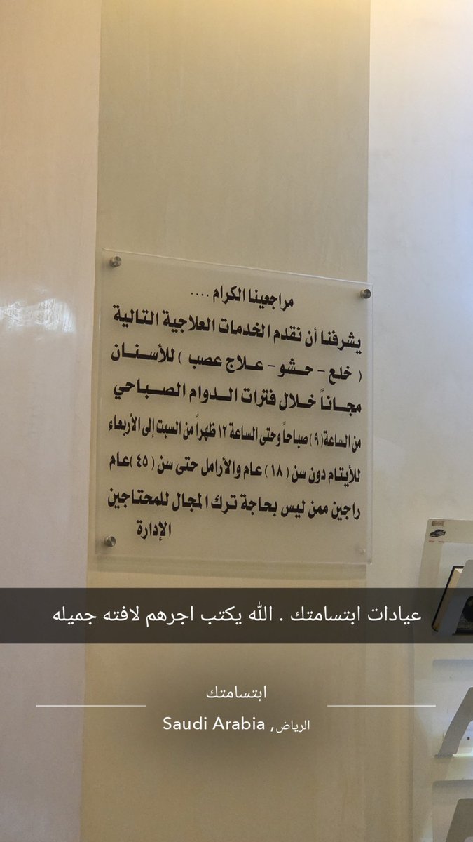 <a href="/DrAlkhodairy/">أ.د.فهد الخضيري</a> هذا مستوصف بالرياض بالنسيم اعجبتني بعد كثير الله يجزاهم خير عمل يشكرون عليه .