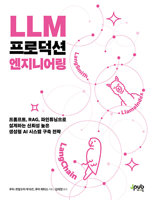 gaeraecom's tweet photo. 💬프롬프트, RAG, 파인튜닝으로 설계하는 신뢰성 높은 생성형 AI 시스템 구축 전략
∙LLM을 직접 만들고, 튜닝하고, 배포하는 방법
∙19개 프로젝트로 실무에 적용

📚❮LLM 프로덕션 엔지니어링❯
✨종이책 증정 이벤트

🎁 참여 방법: 
∙ 재게시 &amp; 팔로우
∙ 기대평 댓글 남기면 당첨 확률 UP! https://t.co/UW7s4QtcZ5