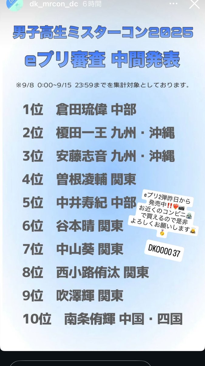 hikarr25's tweet photo. みなさんこんにちは╰(*´︶`*)╯男子高生ミスターコン2025🍓栃木県出身✨高校２年吹澤輝です‼️昨日からeプリ2弾❤️‍🔥が発売中✨お近くのコンビニ🏪のプリンターで買えますので、したの（DKO00037)という番号を打って買ってみてくれたら嬉しいです╰(*´︶`*)╯
#男子高生ミスターコン #栃木
#おすすめ https://t.co/QDR8wHo5P9