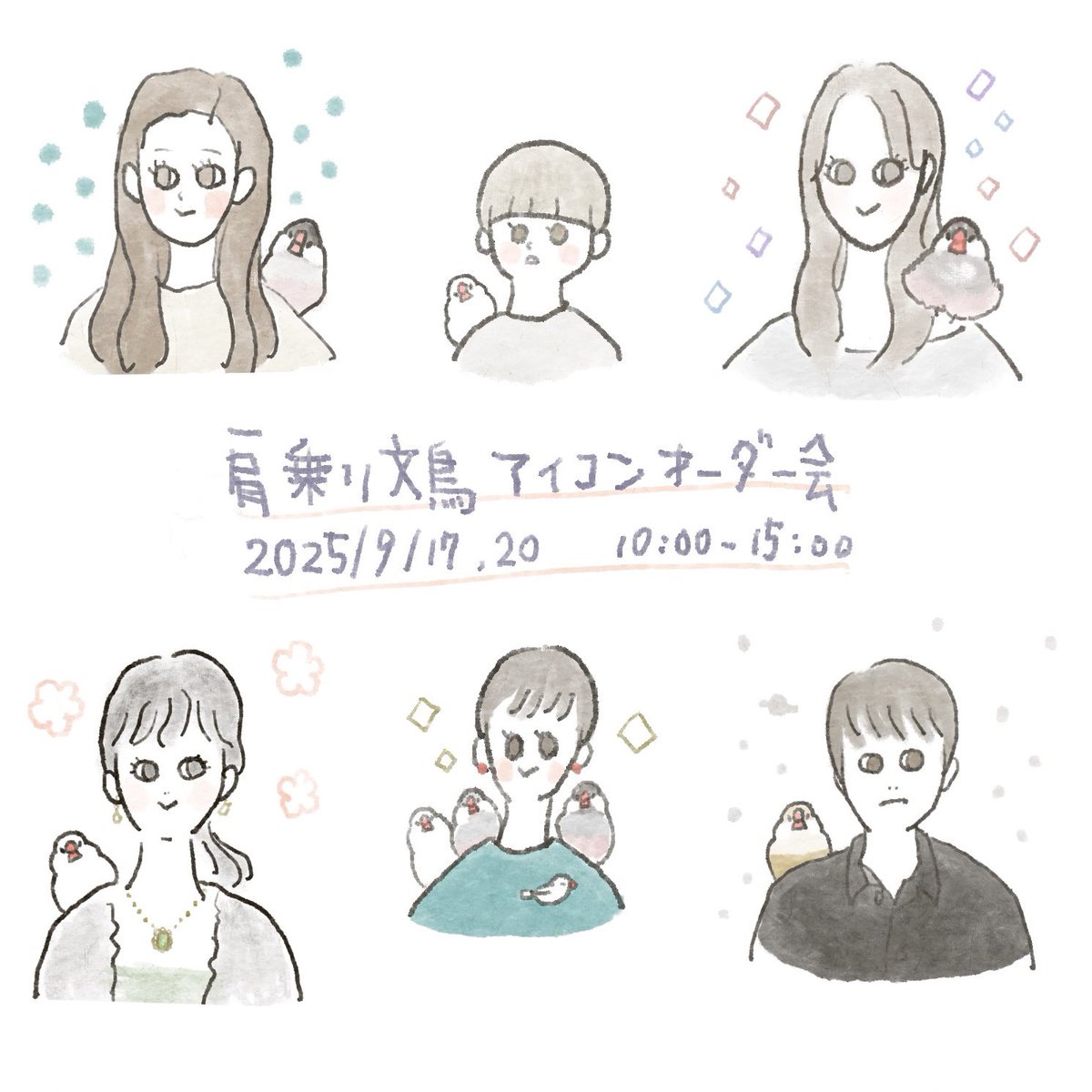 なら文鳥博、今日から始まります!今日と20日は10〜15時まで肩乗り文鳥アイコンオーダー会をやってます。好きな文鳥さんを肩に乗せたアイコンイラストをお描きします✨ 