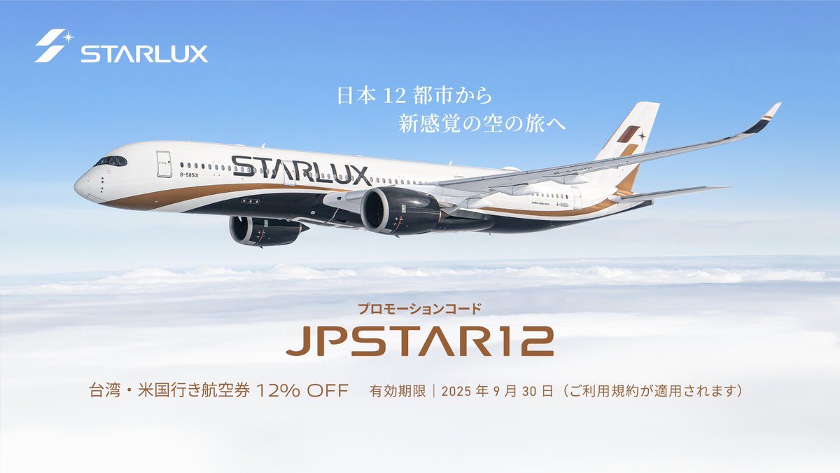 【激レア！ 】STARLUX スターラックス航空｜bitplay 軽旅行バッグ JX001 STARLUX Airlines (EVER RISE) 航空会社オフィシャルモデル