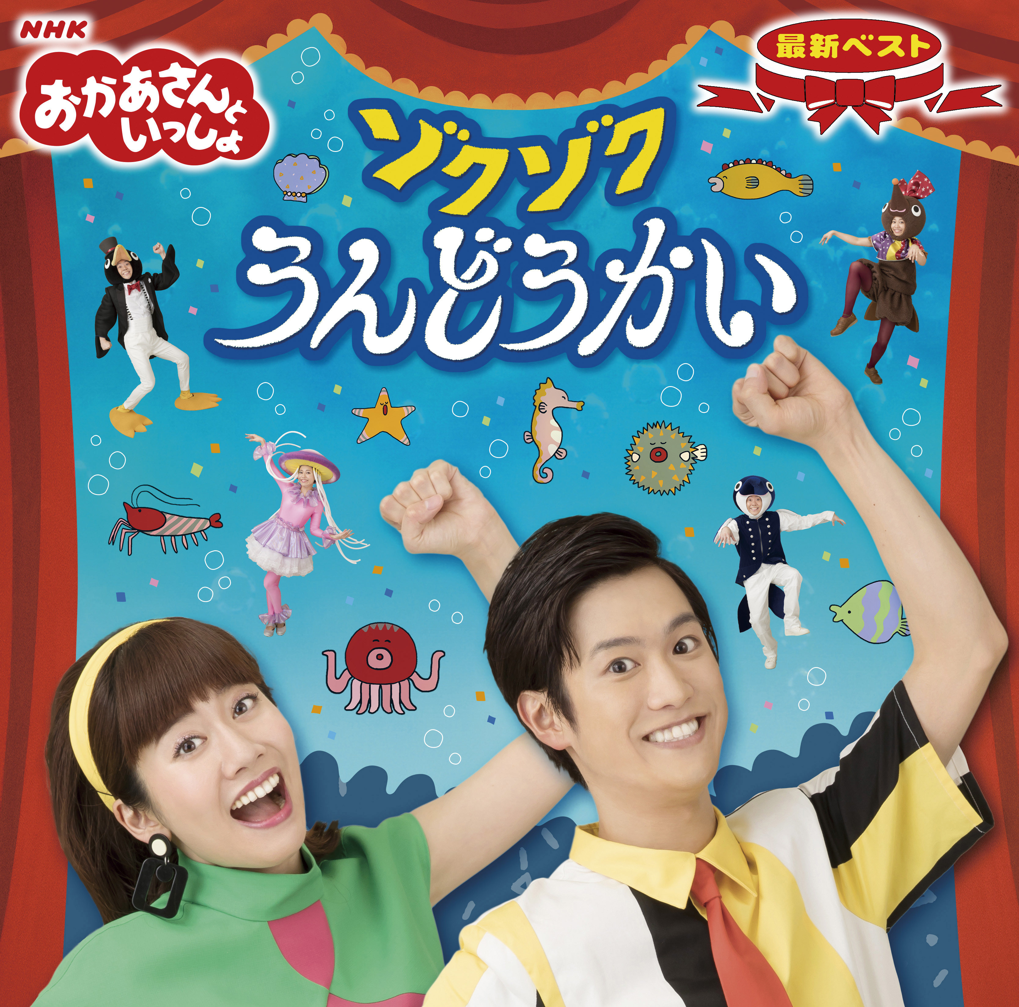 おかあさんといっしょ 2008年9月29日 おかあさんといっしょ せいたかしぎのひacな