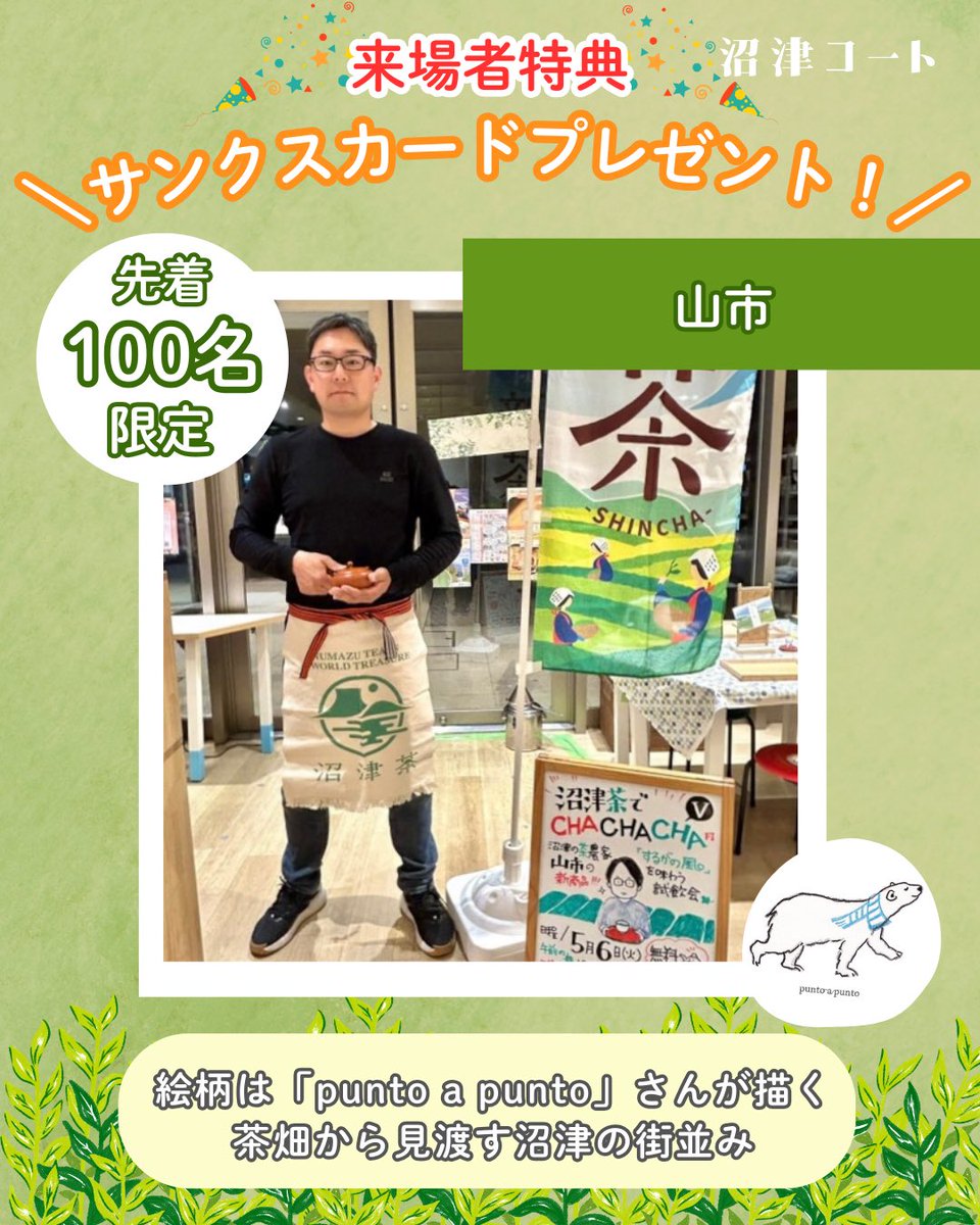 numazucourt's tweet photo. 【沼津茶農家さんの無料試飲会🍵】
現在のコミュニティスペース運営ラストの日はみんなでお茶で乾杯🥂ぜひお気軽にお越しください♪

▶︎沼津茶でCHA・CHA・CHAファイナル
9/21(日)10:30〜16:30

まるかわ製茶『お茶を楽しむアレンジ方法』
に参加希望の方はツリーのフォームより申込をお願いします🤲 https://t.co/LMFV1zxwXg