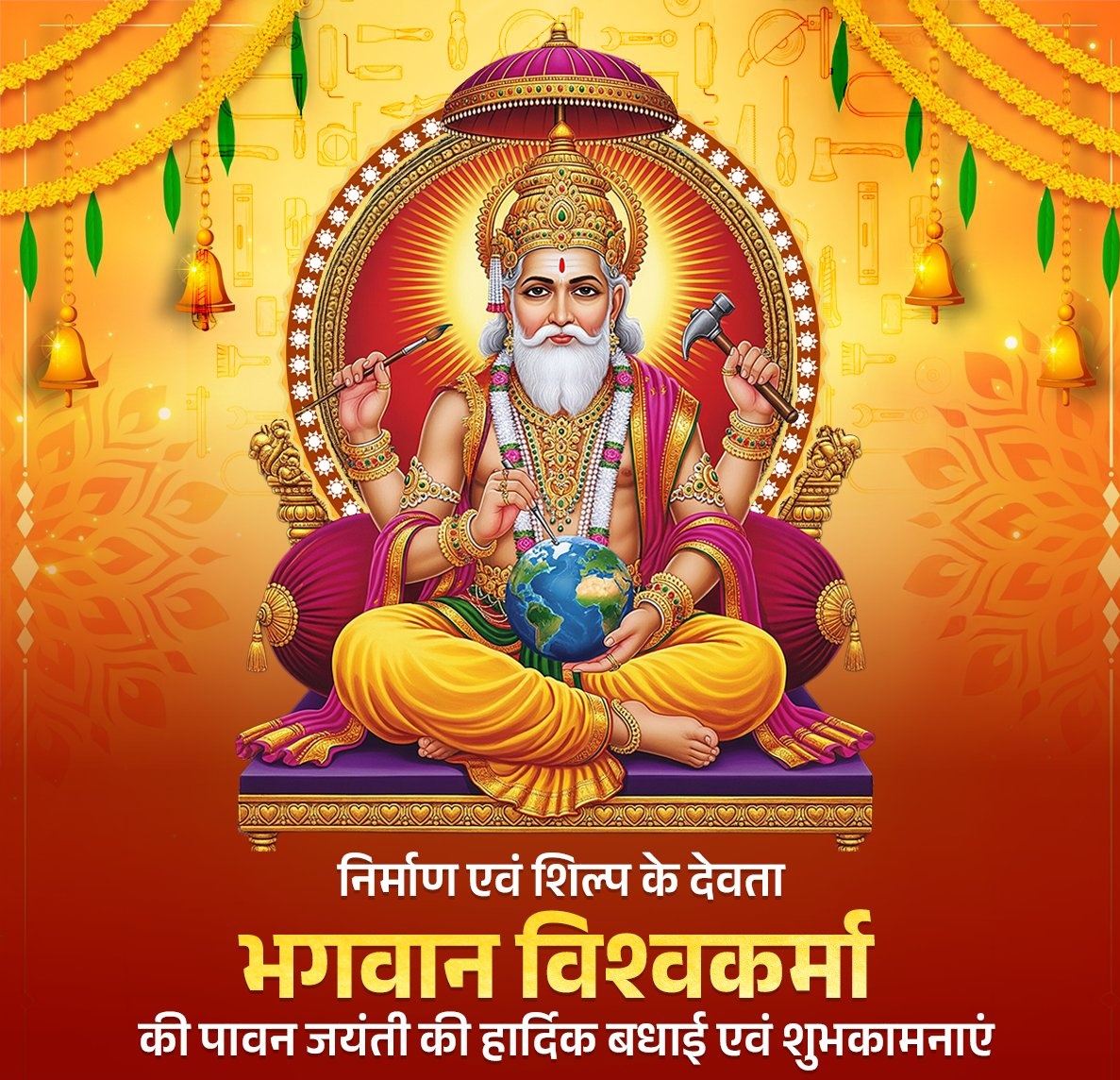 सृष्टि के महान शिल्पकार, निर्माण और परिश्रम के प्रतीक भगवान विश्वकर्मा को कोटि-कोटि नमन 🙏✨

आप सभी के जीवन में सृजन, समृद्धि और सफलता की ज्योति सदा प्रज्वलित रहे।
💐✨ जय विश्वकर्मा ✨💐

#विश्वकर्मा_जयंती #भगवान_विश्वकर्मा #vishwakarmapuja2025