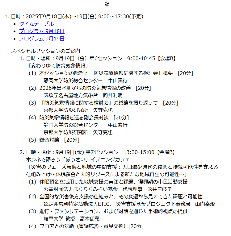 jasdis's tweet photo. (せめてご案内を…。 https://t.co/I5KzLJkOqP こちらから行けます。学術講演会は明日18日~19日の日程で行われます。興味深そうなセッションですね…行かないとなると途端にうらやましく…。 ) #jasdis #jsnds https://t.co/rEBj5c4RIL