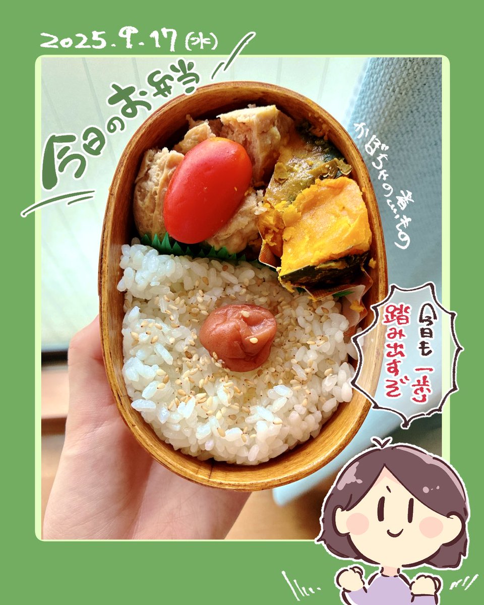 おはようございます！！
今日のお弁当☀️

今日も勇気を出して、
一歩ずつステップアップだ‼️

#ばやし記録　#お弁当記録
