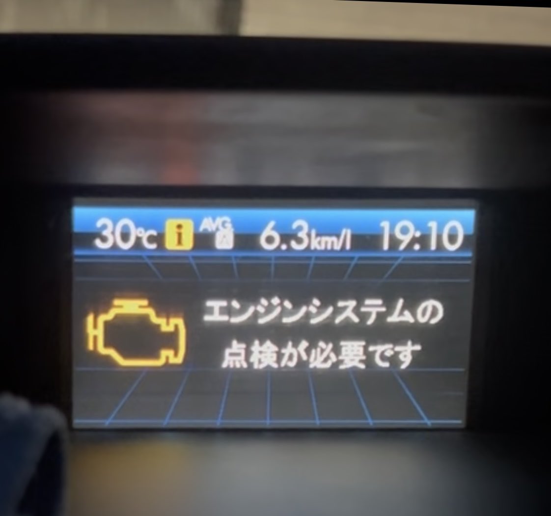 フォロワー様の車を気にしてたら自分の車が不調を訴え始めた😇
しかし、不調云々よりまず燃費が悪すぎるな…さすがスバル🚗