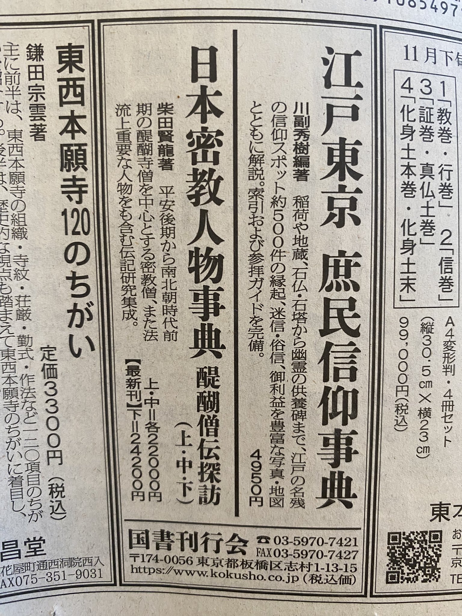 国書刊行会 on X: 