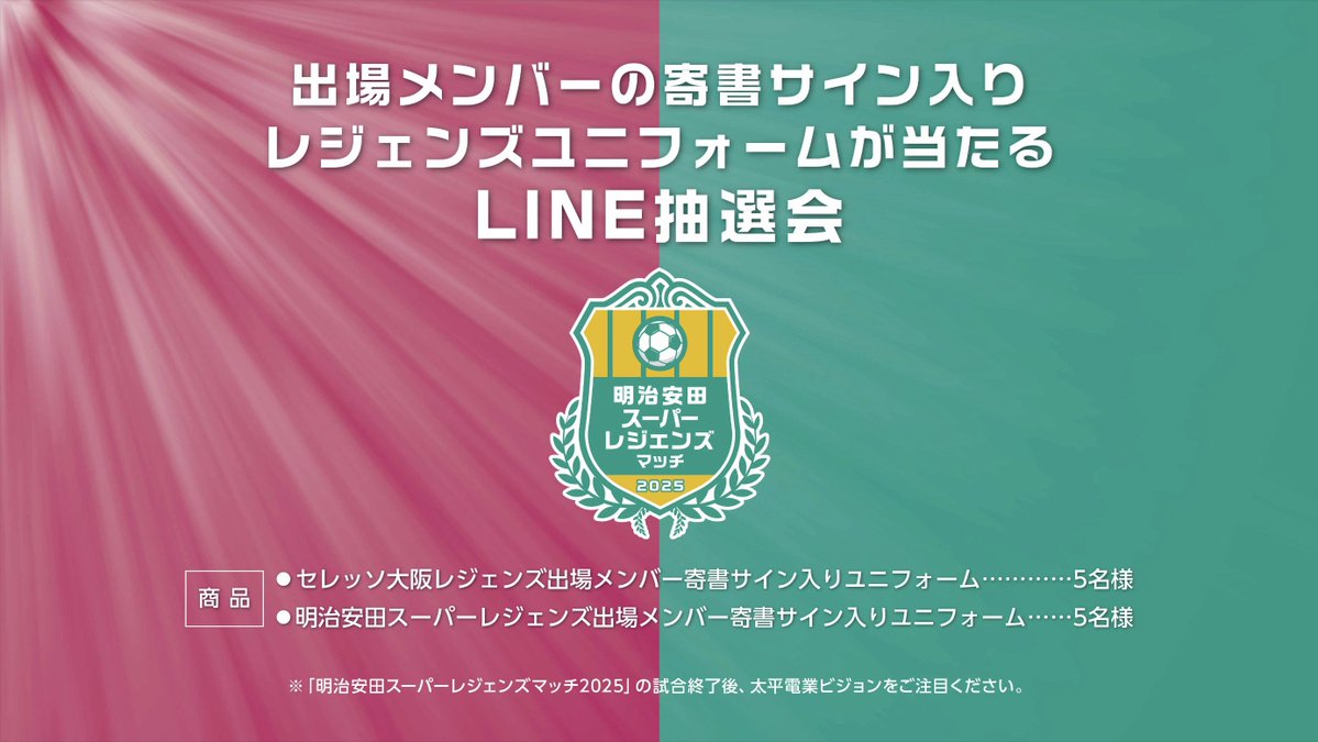 2017セレッソvs セビージャFCイベントマッチセレッソ選手サイン寄せ書き 8/6（日）FC東京戦はダイヘン サポーティングマッチ