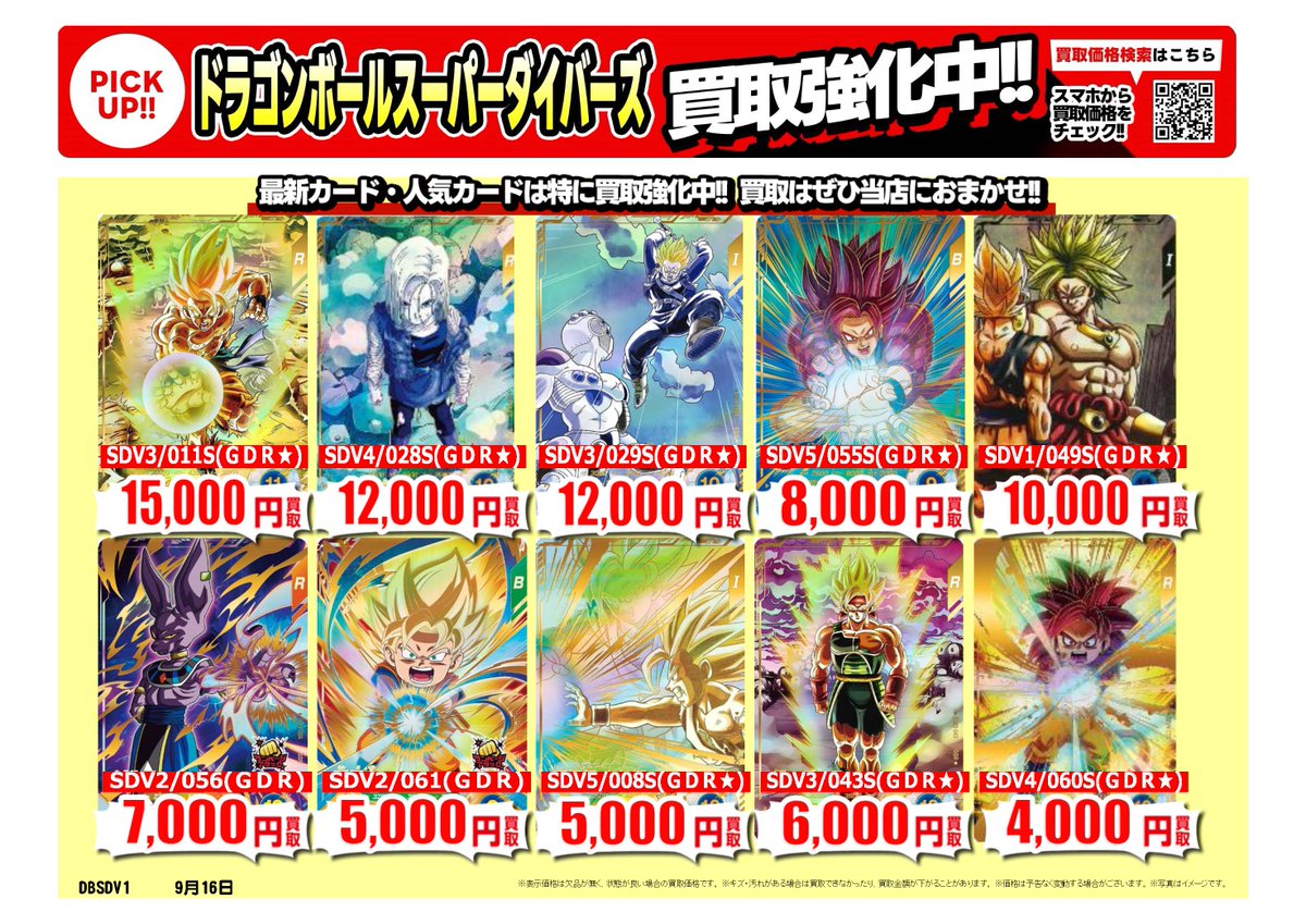 Y*読様 フュージョンワールドまとめ売り ドラゴンボール