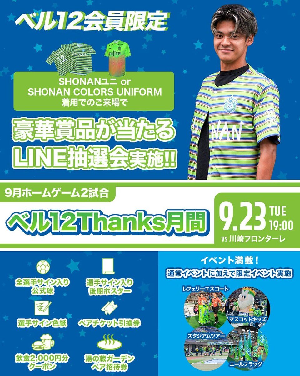 【湘南ベルマーレ】支給品 練習着 フルスポンサー/値下げ可 湘南ベルマーレ】支給品 練習着 フルスポンサー/値下げ可