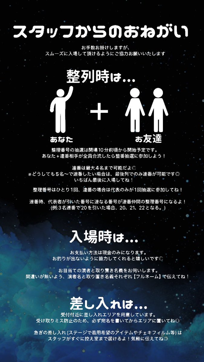 【当日のご案内】

来場予定の方は必ずご確認をお願いいたします。

#あどれーしょん2