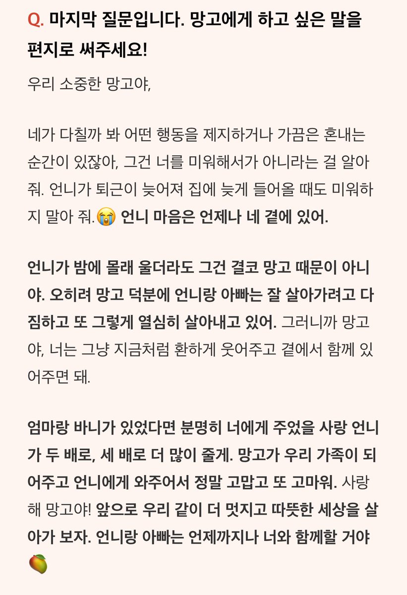 답변을 쓰며 망고와의 첫 만남부터 천천히 되짚어볼 수 있어 행복했던 꼬순다방 뉴스레터🐶

그만 슬퍼하라며 천사가 보내준 나의 새로운 가족, 망고🥭

🐾 stib.ee/MYNJ