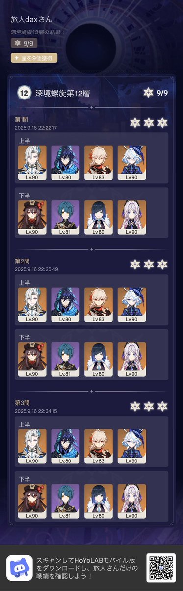 螺旋クリア！✌️✨️
ナド・クライの新しい敵たちが登場してきててギミック大変だった…。
螺旋だから何とかなったけど、幽鏡ヤバそうや（震え声）