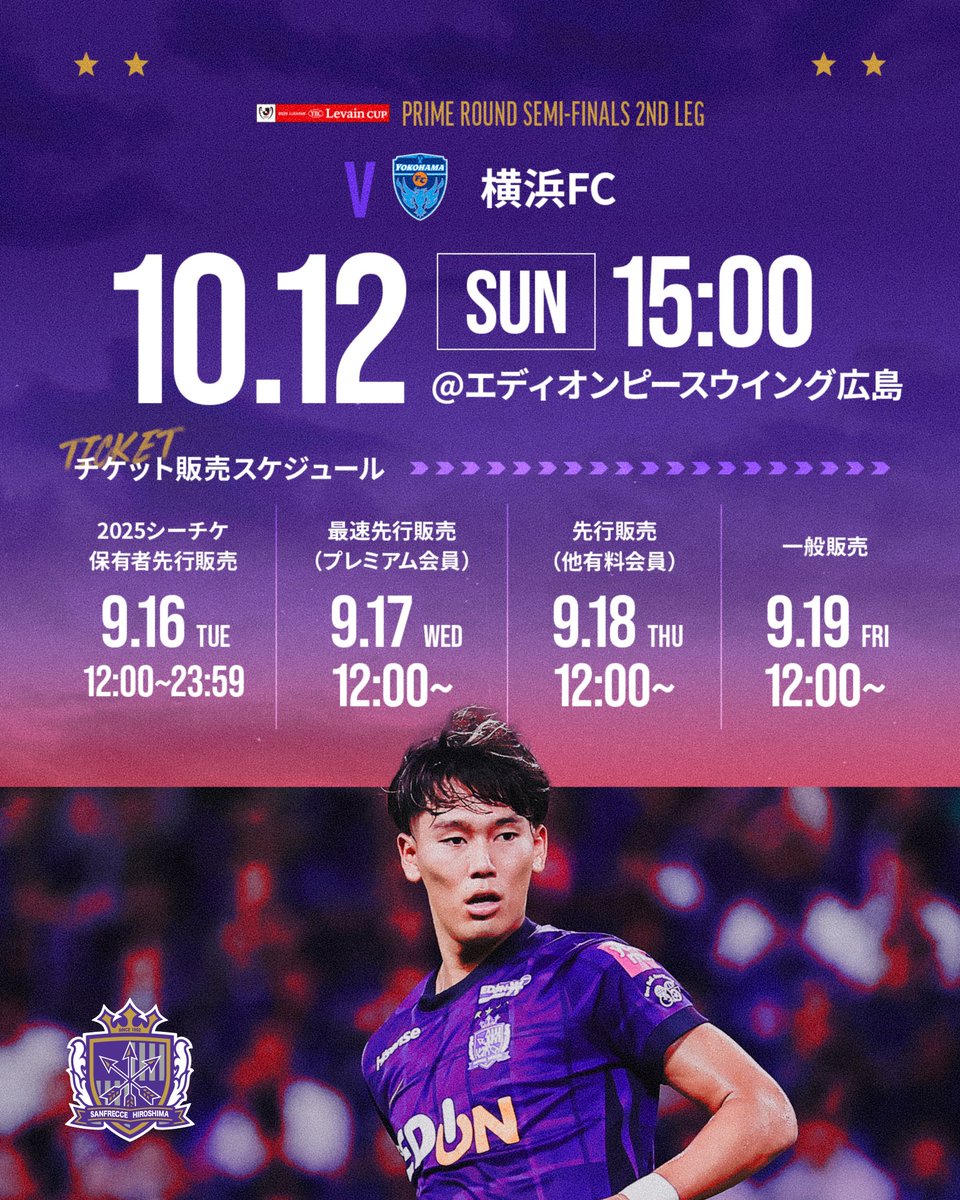 🟣チケット情報🟣 ／ この後12:00～ 他有料会員先行販売開始🎫 ＼ 🏆J