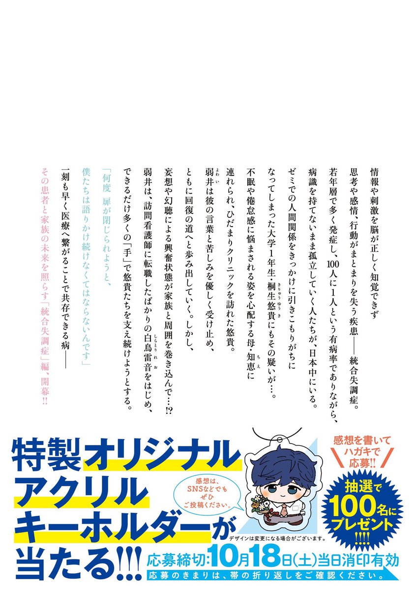 統合失調症編、完結🍀
『Shrink〜精神科医ヨワイ〜』
9/17売グラジャン20号掲載🩵
https://t.co/DdKqK4uKkV
最新16巻は9/19発売🪴
https://t.co/iQypvWb17Z
紙版の帯には、描きおろし ちび弱井のアクキーが100名様に当たる応募券つきです💌
#ドラマShrink もあわせてぜひ📺
https://t.co/OoPpb7ZmWs
