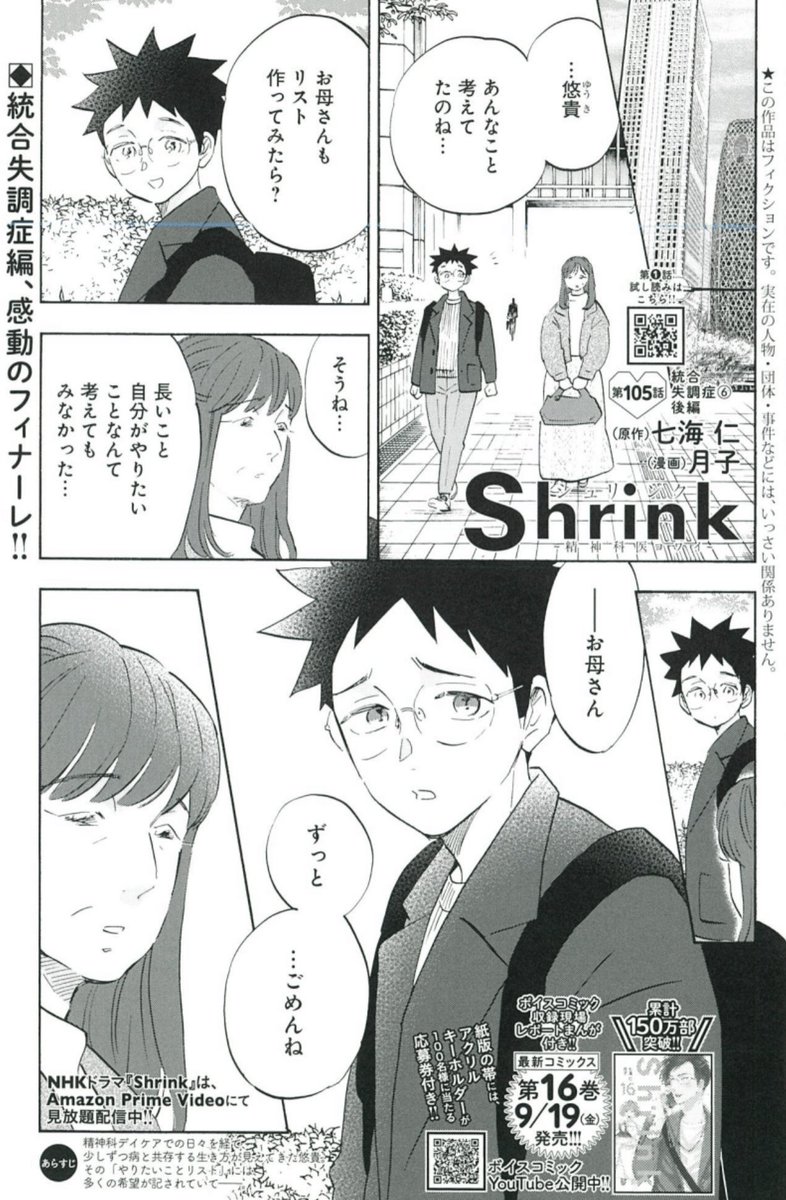 統合失調症編、完結🍀
『Shrink〜精神科医ヨワイ〜』
9/17売グラジャン20号掲載🩵
https://t.co/DdKqK4uKkV
最新16巻は9/19発売🪴
https://t.co/iQypvWb17Z
紙版の帯には、描きおろし ちび弱井のアクキーが100名様に当たる応募券つきです💌
#ドラマShrink もあわせてぜひ📺
https://t.co/OoPpb7ZmWs