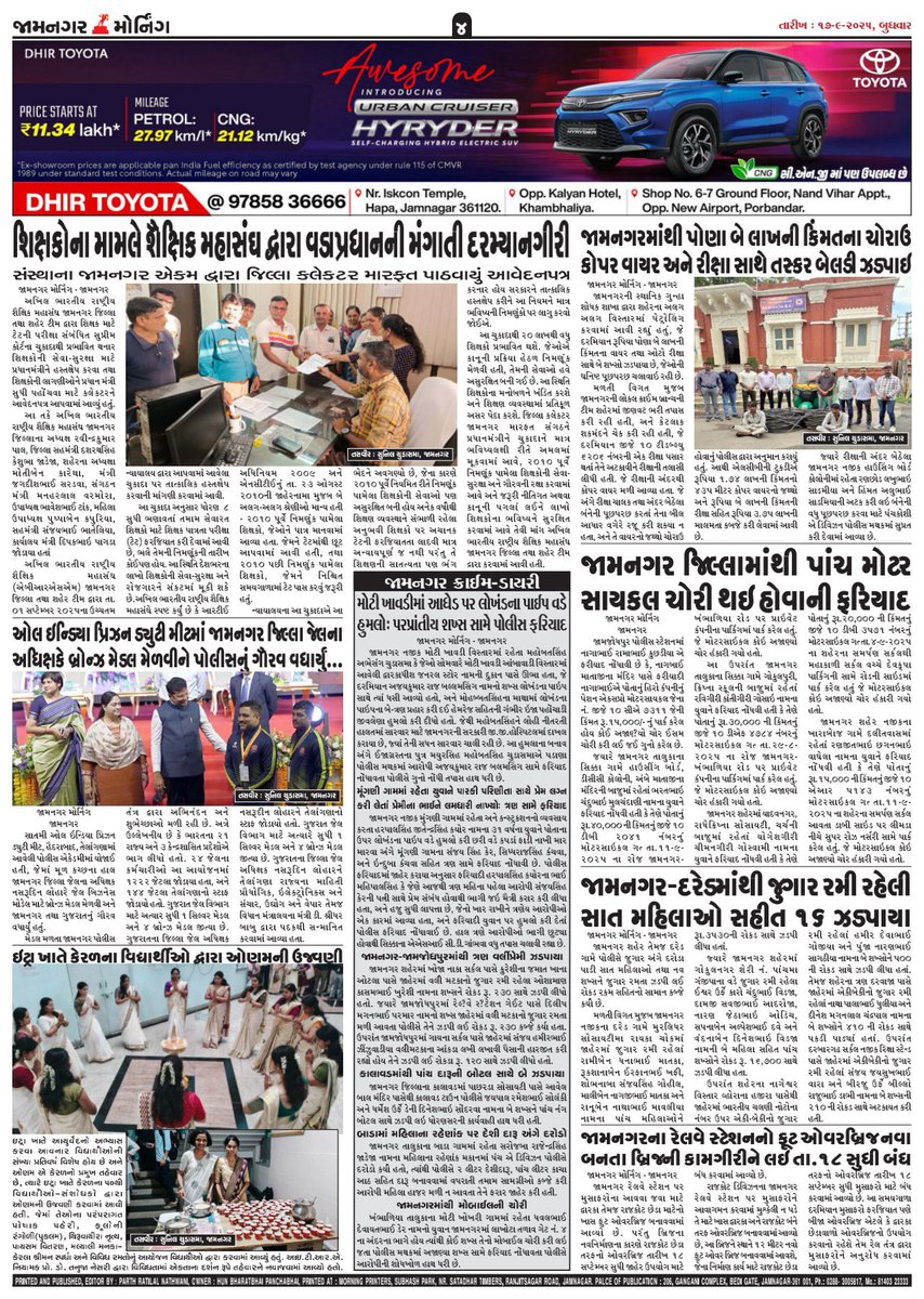 17-09-2025
#Jamnagarmorning