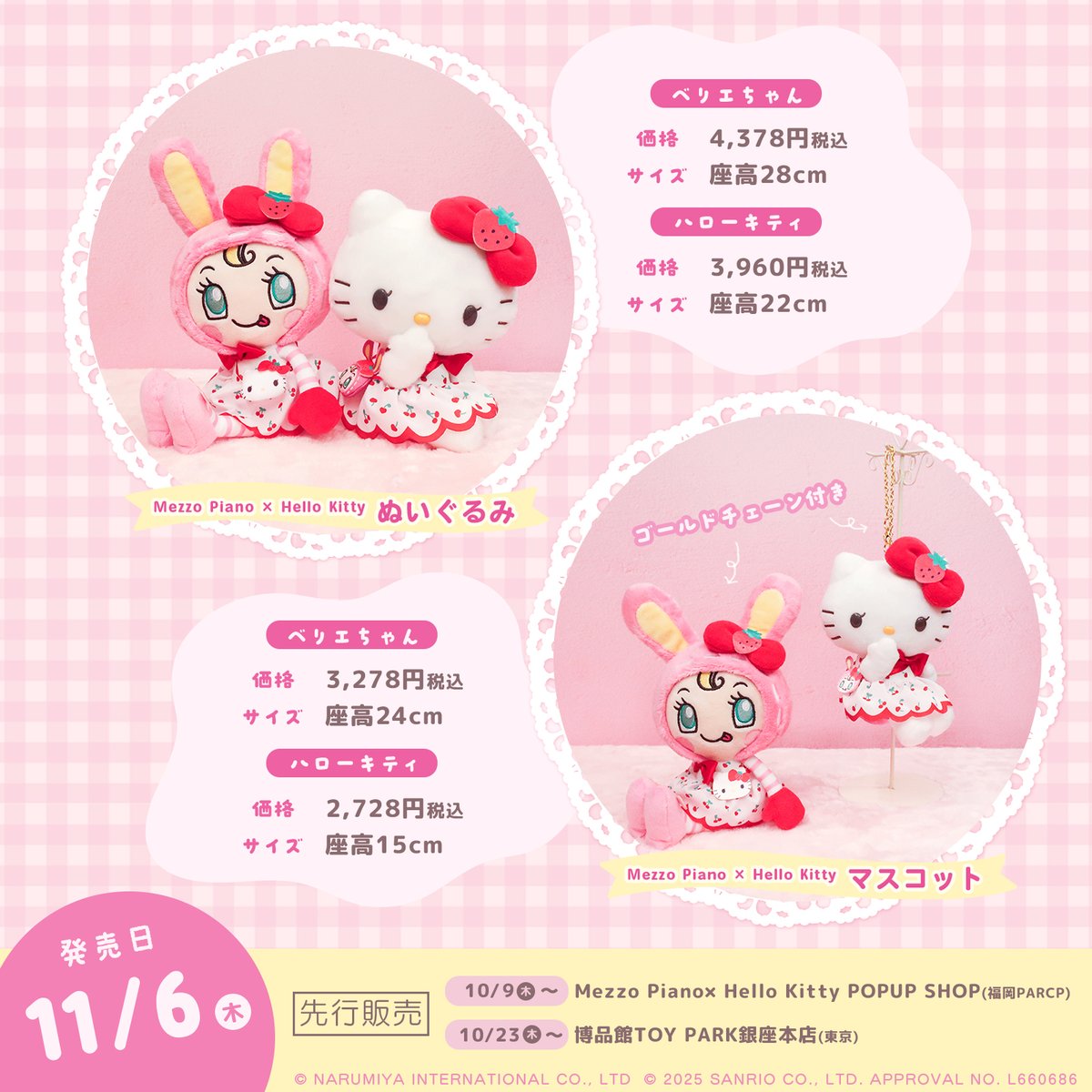 ✨️激レア⭐️MEZZO PIANO⭐️ベリエ ミミ メロディ人形 クリスマス Amazon.co.jp: メゾピアノ ぬいぐるみ ミミちゃん 編みぐるみ