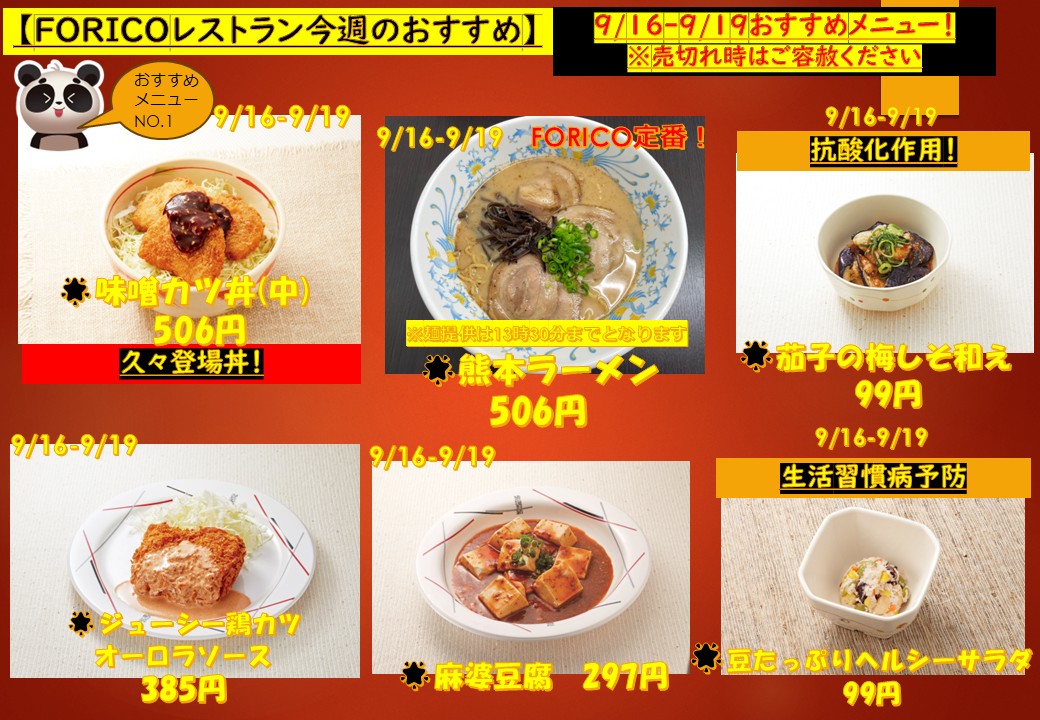 west2-univ.jp/sp/kumamoto-un…
今週のメニューはこちら👆
FORICOより
閑散期期間中の丼カレーは主菜コーナーよりご提供します！
小鉢もしっかりとりましょう(^^)/
FORICOは夜まで営業中です！
皆様のご来店お待ちしております（＾◇＾）