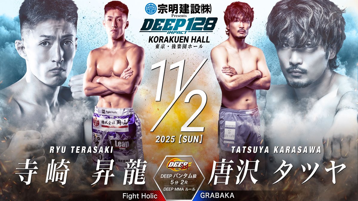 krrtats's tweet image. 初DEEP！
皆が断る強い選手と試合をする。
それが自分の思う格闘技！
頑張ります！🔥

#DEEP