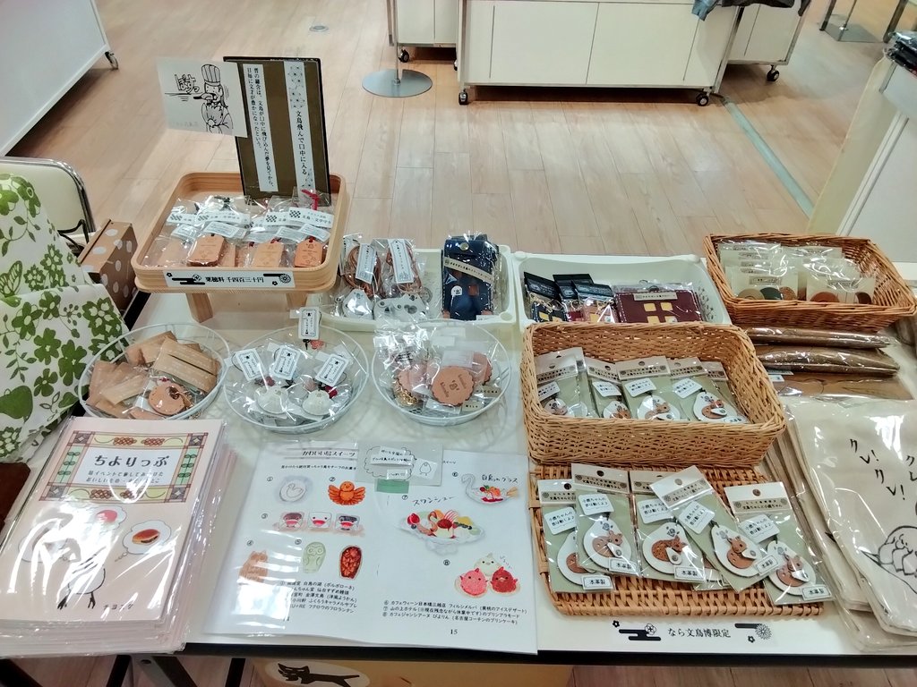 作品はワークショップの隣の机に並べています！
質問もお気軽にどうぞ😙
種類たくさんなので、ゆっくり見ていただけたら嬉しいです！
クレクレトート、天水花鳥苑さんがポップを作ってくれました🙌
疲れた人のレスキューアイテムみたいになってる🤣
お守りのポップもお見のがしなく☺️
#なら文鳥博