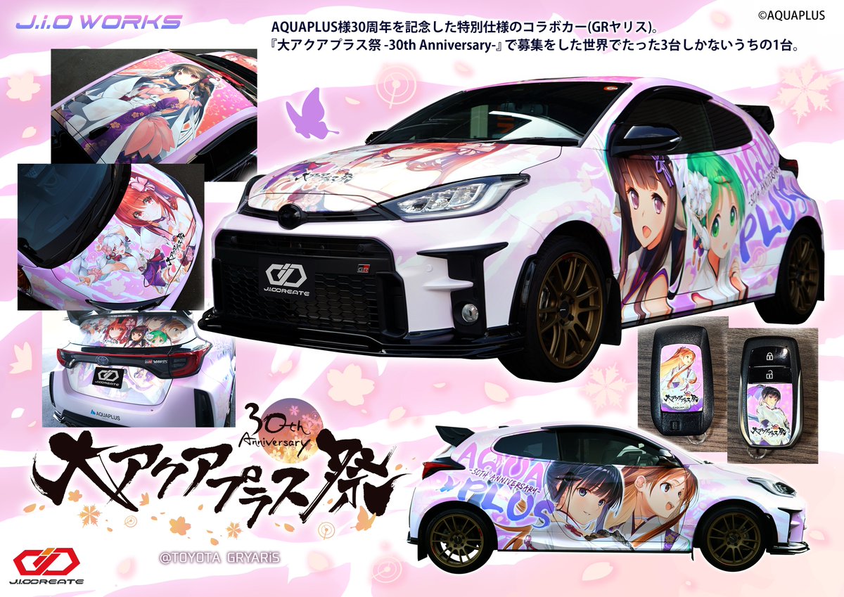 【お知らせ】     
#じおくりえいと ギャラリー更新です！    
『大アクアプラス祭 -30th Anniversary-』の限定コラボカー！GRヤリス！  

詳しくはこちらから↓↓      
jio-c.net/gallery/357 

#うたわれ 
#ロスフラ 
#WHITEALBUM2 
#モノメビ 
#ToHeart 
#ToHeart2 
#アクアプラス30周年