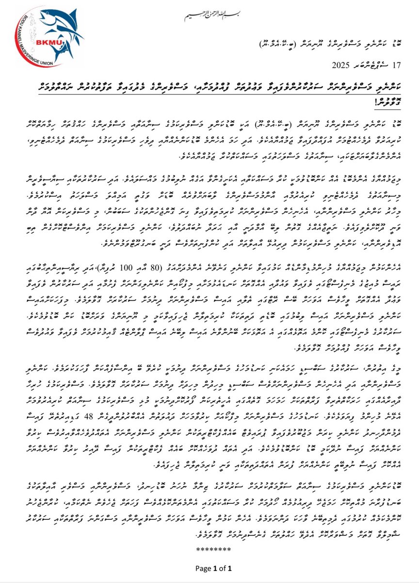 FishermensUnion's tweet photo. ކަންނެލި  މަސްވެރިންނަށް  ސަރުކާރުން  ވެފައިވާ  ވަޢުދުތައް  ފުއްދުމަށާއި  މަސްވެރިންގެ  މެދުގައިވާ  ތަފާތުކުރުން  ނައްތާލުމަށް  ގޮވާލުން! https://t.co/f2TPckDmsT
