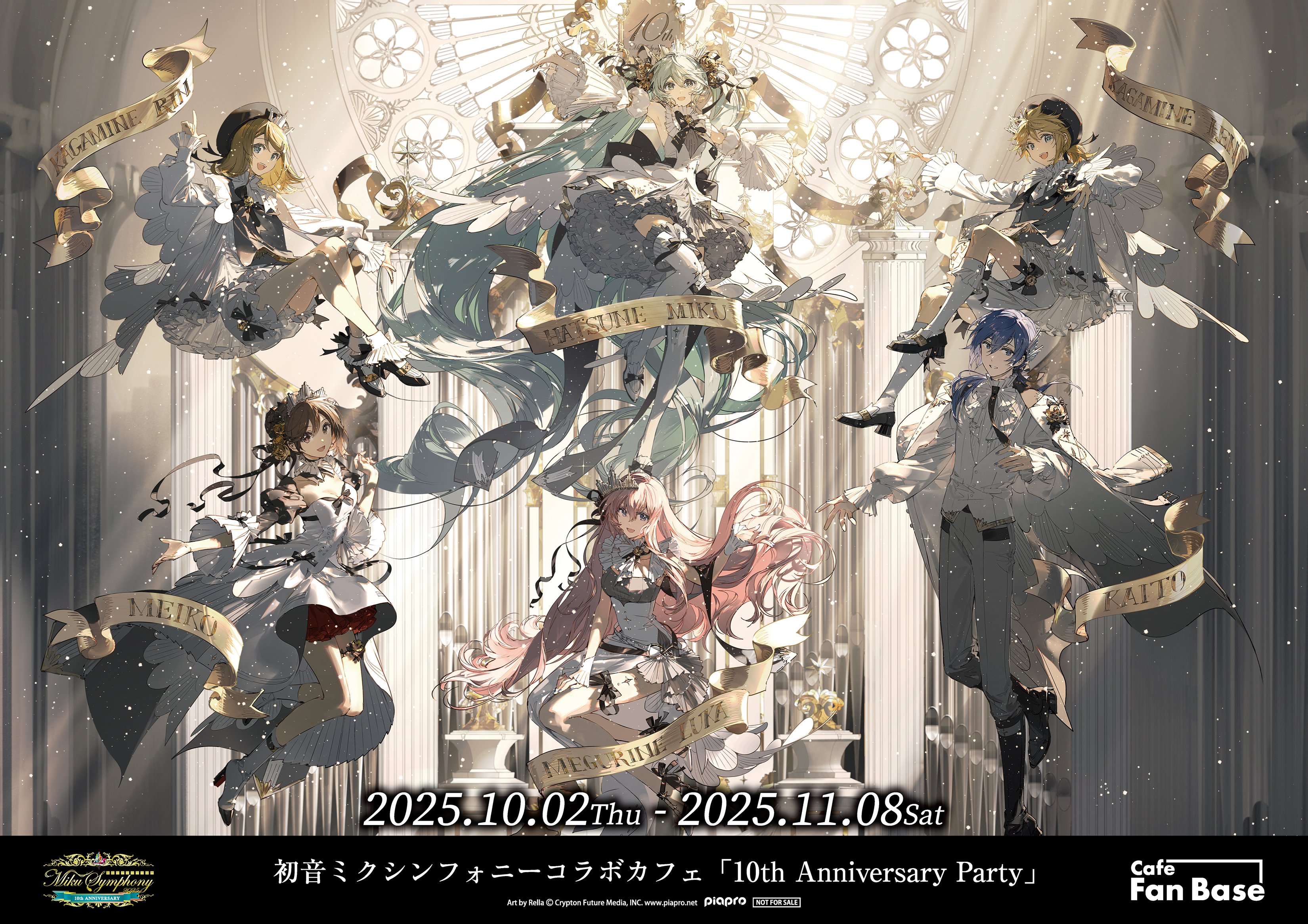 初音ミクシンフォニー公式〜10th Anniversary