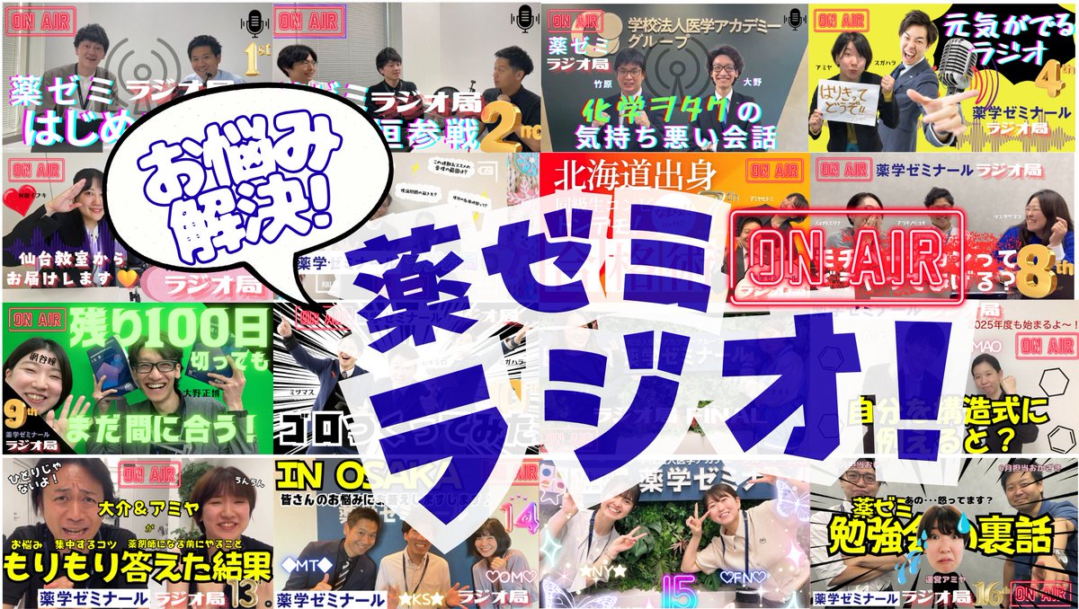 薬学ゼミナール 薬ゼミ on X