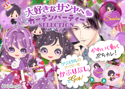 ボルテージ　鏡の中のプリンセス　コースター 210526_voltage_press_tmb.jpg