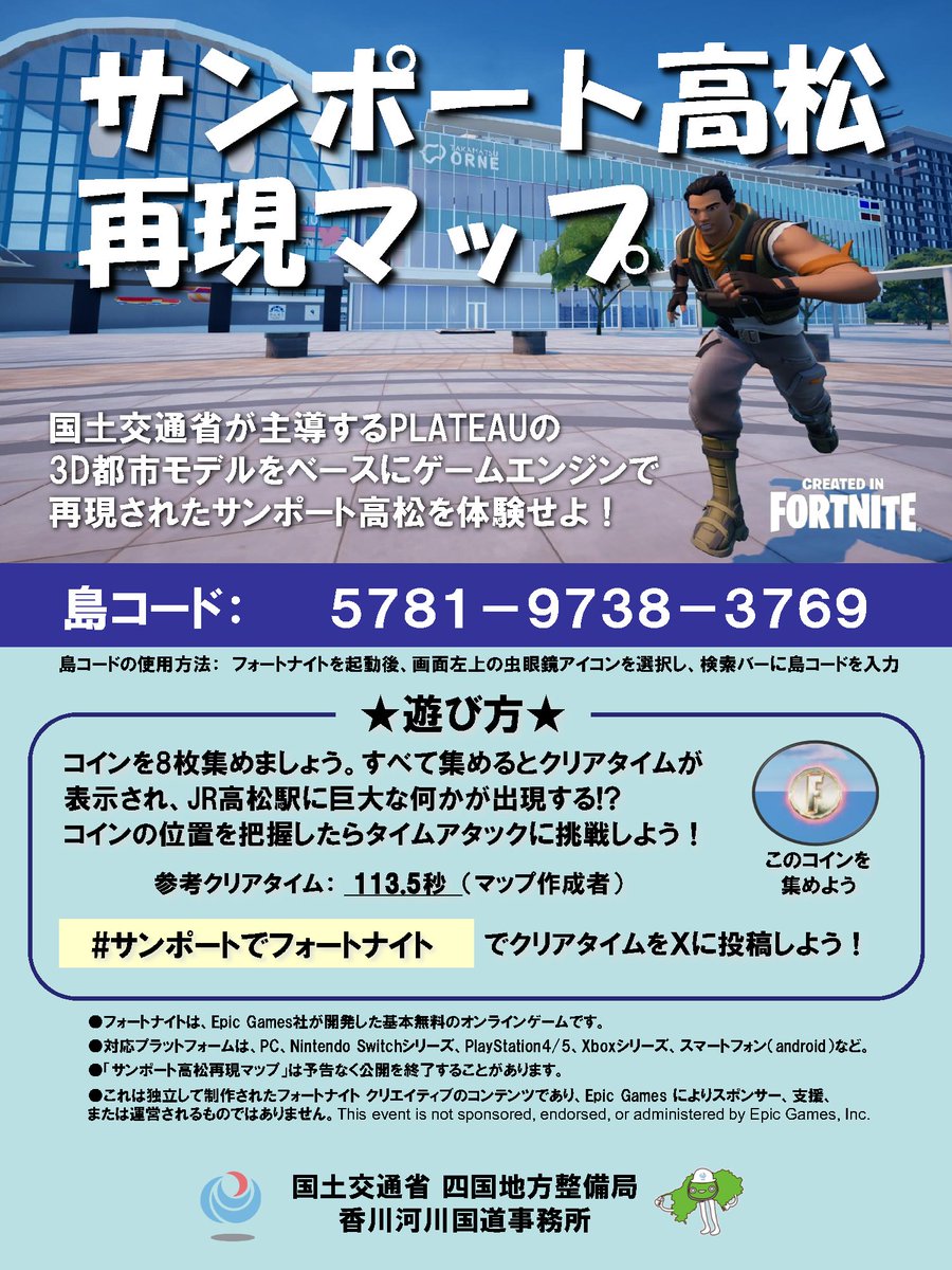 国道30号とサンポート高松をフォートナイト上で再現！ 島コードを公開します！ #サンポートでフォートナイト でクリアタイムを投稿しよう！ 島コード  5781-9738-3769 #PLATEAU #インフラDX #フォートナイト #fortnite #かんせと #ゲームエンジン #サンポート高松
