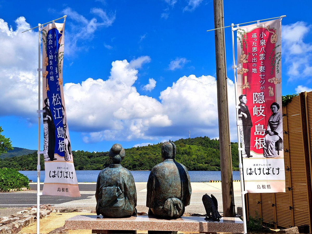 先日の３連休で取り纏めの追い込みをかけまして、昨日応募いただいた短歌と俳句を選者の先生にお送りしました！天気も良かったので今日には本土に届いているかと。
発表は１１月末を予定しております。

写真は郵便局前の小泉八雲とセツの像です。ばけばけ楽しみですね！