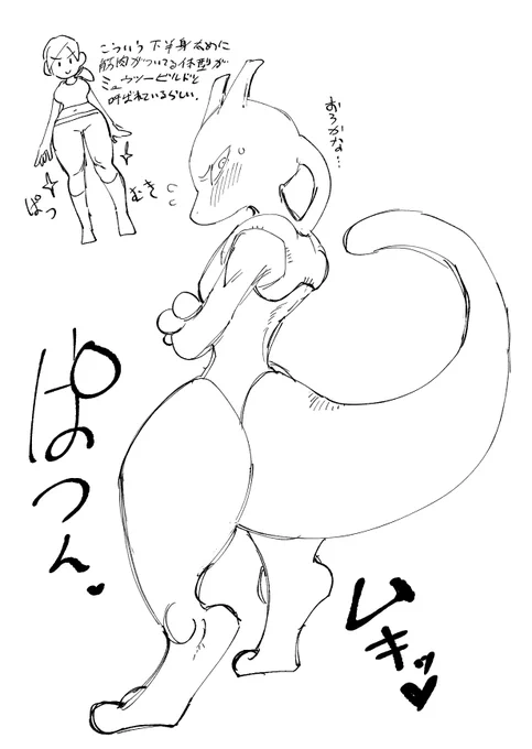 ミュウツーさん 