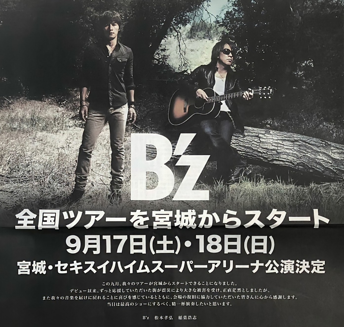 B'zファンクラブ B'z PARTY｜トップページ