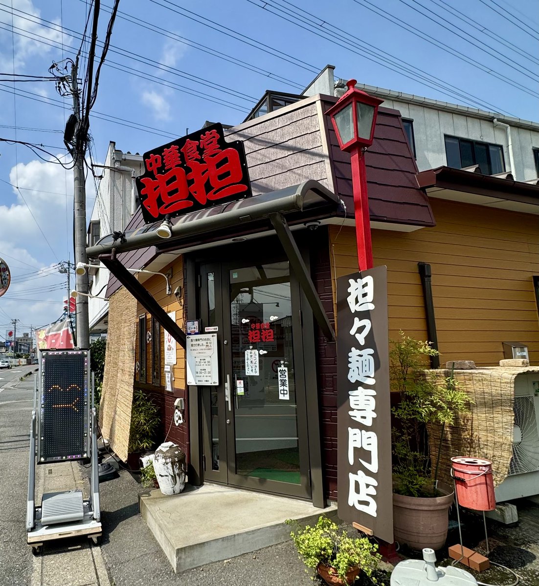 「中華食堂 担担」@岩槻
【麻婆担々麺＋半ライス】
担々麺に麻婆豆腐！
コレはライス🍚を頼まなくちゃ