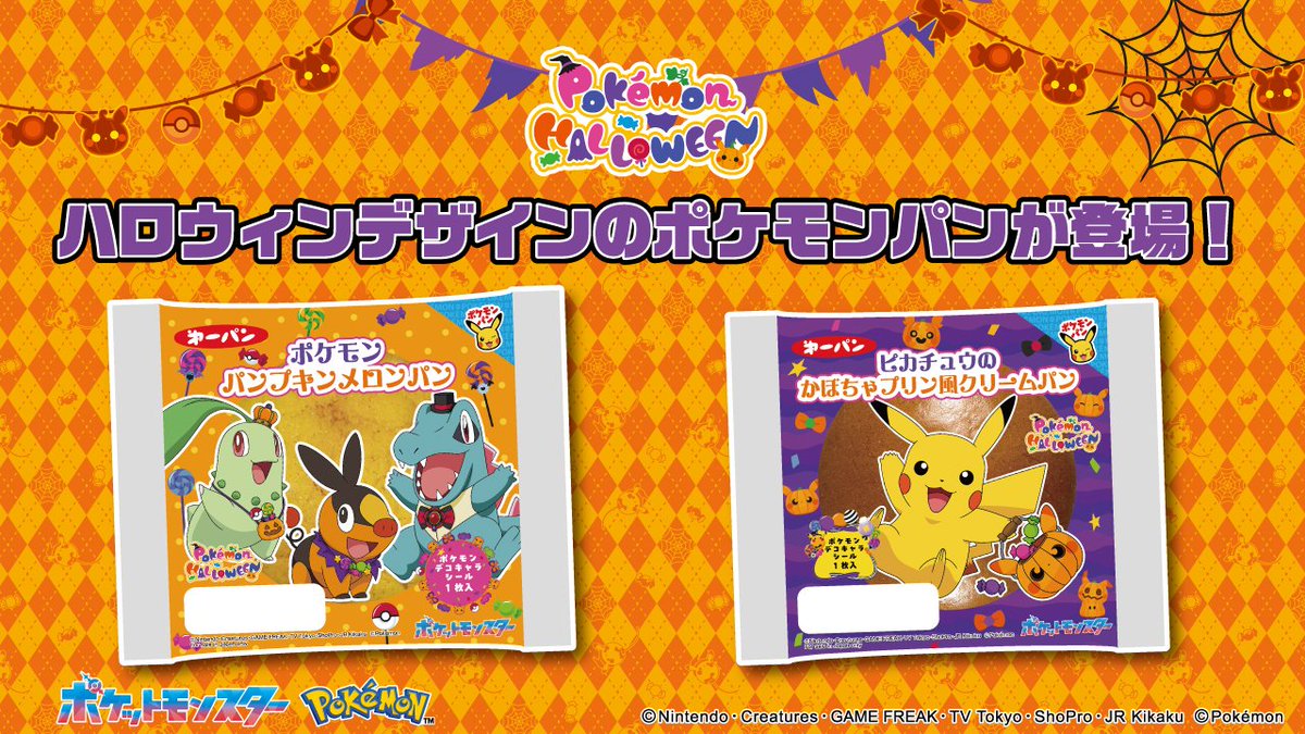 第一パン　ポケモン　シール　150枚 第一パン | 第一屋製パン公式サイト