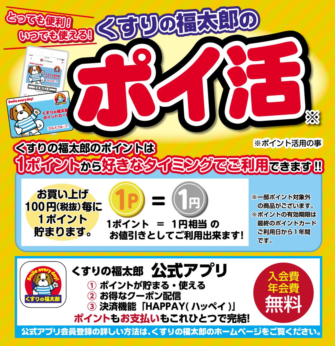 くすりの福太郎【公式】 on X