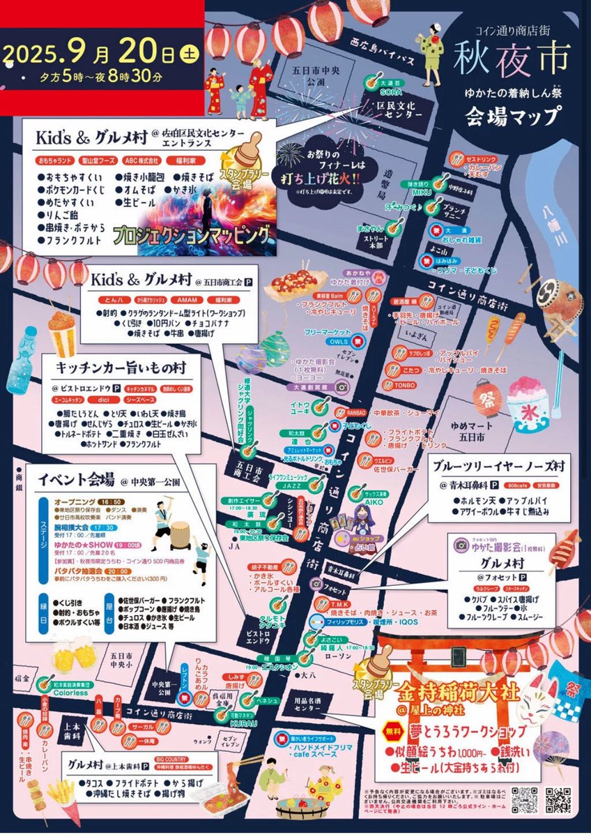 いよいよ今週👘✨ 𓂃꙳⋆秋夜市 ゆかたの着納しん祭𓂃꙳⋆ 【日時】 9月21日(土) 19:00〜20:00頃 【場所】コイン通りローソン前  （広島県広島市佐伯区五日市４丁目５−２２） 【料金】観覧無料 ✰投げ銭制 フィナーレは花火もあがります🎆 皆さま観に来てね〜😍🌸