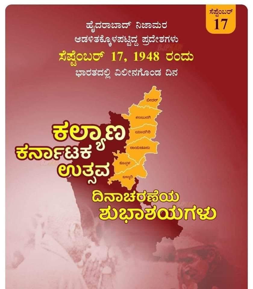 Namma_Basavanagudi (@basavanagudi_) on Twitter photo 1948ರ ಈ ದಿನದಂದು ಹೈದರಾಬಾದ್ ನಿಜಾಮನ ಆಡಳಿತವನ್ನು ಕೊನೆಗೊಳಿಸಿ, #ಕಲ್ಯಾಣ #ಕರ್ನಾಟಕ ವನ್ನು ವಿಮೋಚನೆಗೊಳಿಸಲಾಯಿತು.
ಈ ಸುಸಂದರ್ಭದಲ್ಲಿ ನಿಜಾಮನ ಆಡಳಿತ ಕೊನೆಗೊಳಿಸಲು ತ್ಯಾಗ ಬಲಿದಾನ ಮಾಡಿದ ಪ್ರತಿಯೊಬ್ಬ ಮಹನೀಯರನ್ನು ಗೌರವಪೂರ್ವಕವಾಗಿ ಸ್ಮರಿಸೋಣ.
#kalyanakarnataka <a href="/secretarykkrdb/">KKRDB Kalaburagi</a> 1948ರ ಈ ದಿನದಂದು ಹೈದರಾಬಾದ್ ನಿಜಾಮನ ಆಡಳಿತವನ್ನು ಕೊನೆಗೊಳಿಸಿ, #ಕಲ್ಯಾಣ #ಕರ್ನಾಟಕ ವನ್ನು ವಿಮೋಚನೆಗೊಳಿಸಲಾಯಿತು.
ಈ ಸುಸಂದರ್ಭದಲ್ಲಿ ನಿಜಾಮನ ಆಡಳಿತ ಕೊನೆಗೊಳಿಸಲು ತ್ಯಾಗ ಬಲಿದಾನ ಮಾಡಿದ ಪ್ರತಿಯೊಬ್ಬ ಮಹನೀಯರನ್ನು ಗೌರವಪೂರ್ವಕವಾಗಿ ಸ್ಮರಿಸೋಣ.
#kalyanakarnataka <a href="/secretarykkrdb/">KKRDB Kalaburagi</a>