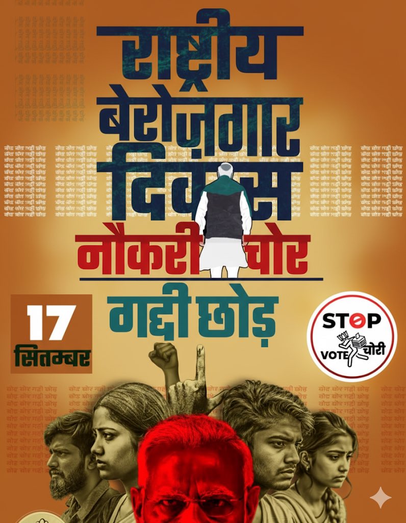 क्या आपको याद है? कल राष्ट्रीय बेरोजगार दिवस है। यह दिन सत्ता को याद दिलाने का है कि करोड़ों पढ़े-लिखे युवाओं को रोजगार चाहिए, जुमले नहीं! #राष्ट्रीय_बेरोजगार_दिवस