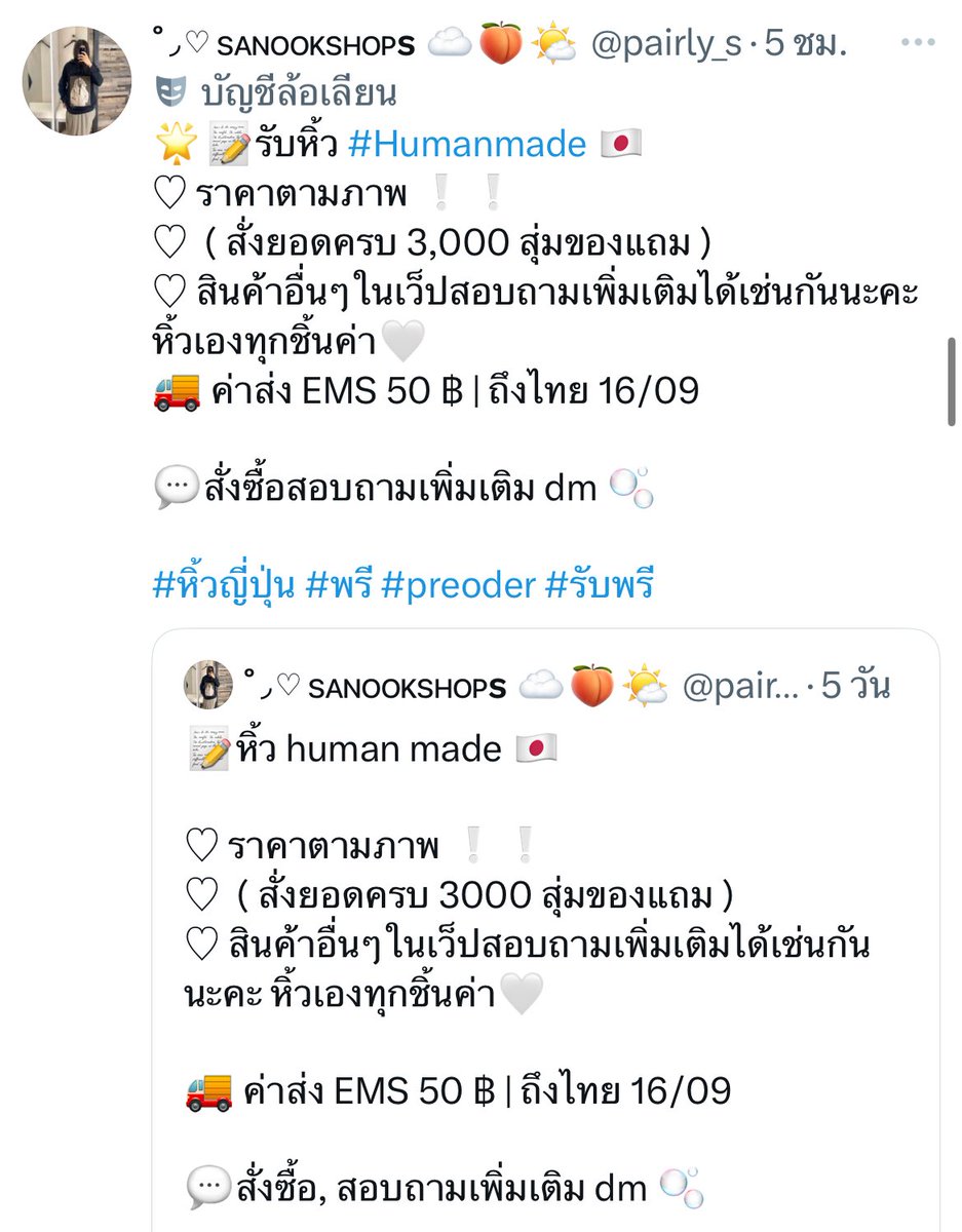 LadySunshine789's tweet image. แอคนี้โกง ไม่ได้ของจริง @pairly_s

#หิ้วญี่ปุ่น #พรี #preoder #รับพรี #Humanmade