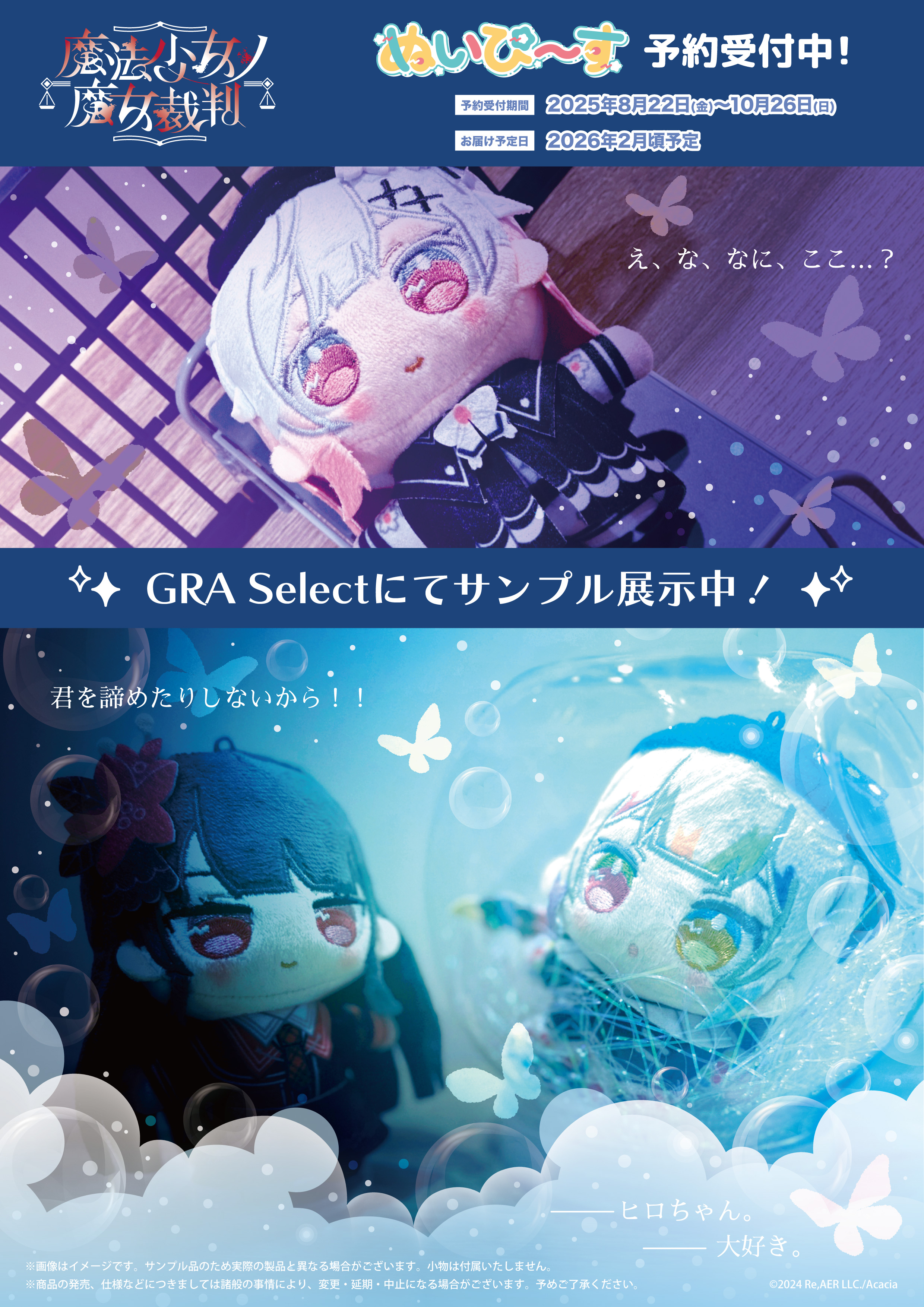 魔法少女ノ魔女裁判 GRA マルイ 特典 アクリルキーチェーン 13種