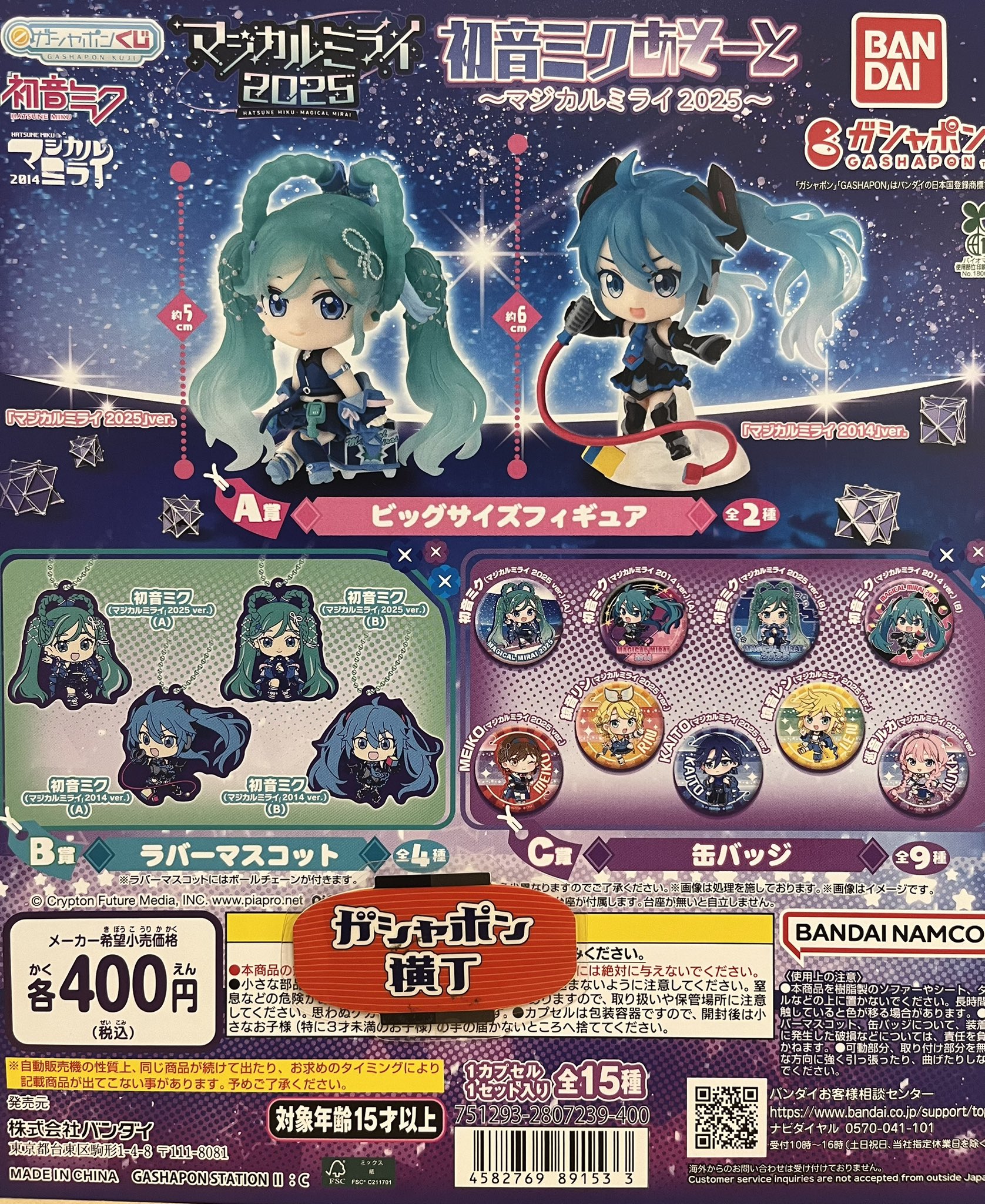2025〜 ゲーム・おもちゃ・グッズ 初音ミクとあそーと マジカルミライ2025