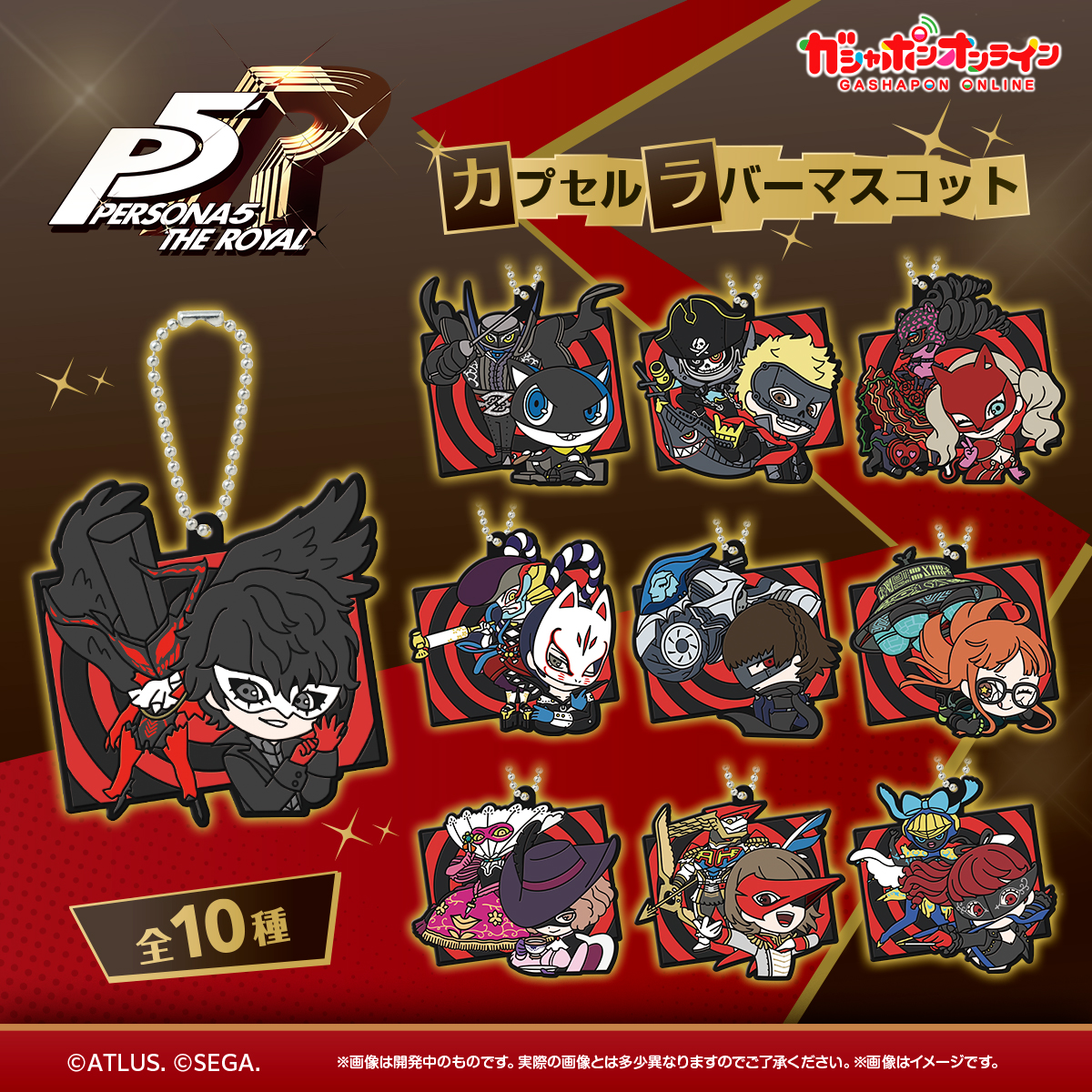 Gashapon_Bandai's tweet photo. ／​
ペルソナ5　ザ・ロイヤル​
カプセルラバーマスコット​
（税込300円）​
＼​
​
#ガシャポンオンライン で予約受付中✍​

背景付きのデザインなので​
身につけるのはもちろん、飾ってもかっこいい✨​
​
お気に入りのキャラクターをゲットしよう🙌​

​👇購入​
https://t.co/Uj6Mp0XMKO https://t.co/7pT4brlcbu